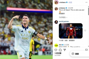 C罗社媒庆祝胜利：这是利雅得胜利！这就是我们的风格！