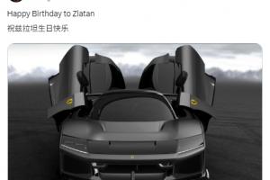 依旧法拉利！伊布社媒再晒爱车为自己庆生：祝兹拉坦生日快乐