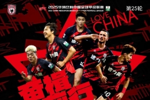 赛前海报：奋楫前行中甲第25轮 陕西联合上海嘉定汇龙