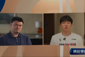 杨瀚森询问如何快速适应异国差异？姚明：可以打一打美国的扑克牌