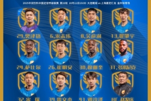 2025赛季中甲第26轮，大连鲲城VS上海嘉定汇龙首发出炉！ ​​​