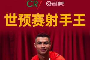 继续冲击纪录！C罗明晨战爱尔兰，若进球将独享世预赛历史射手王