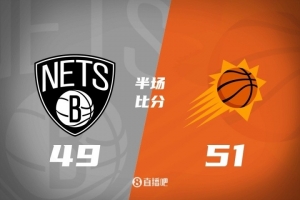 中国赛半场：布克11分 曾凡博未出场 托马斯15分 太阳领先篮网2分