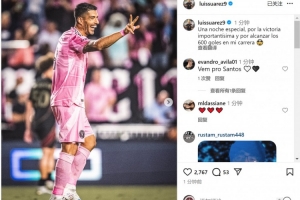 苏亚雷斯社媒：一个特别的夜晚，取得重要胜利+达成600球里程碑