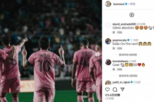 发布两小时获赞超百万！梅西2射1传统治比赛，赛后社媒晒图