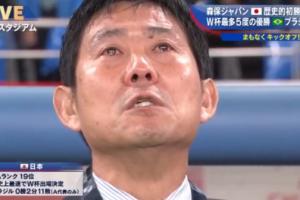 挑战五星巴西！日本主帅森保一赛前奏国歌时眼含热泪