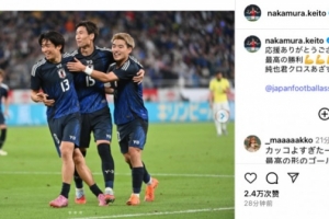 中村敬斗社媒庆祝胜利：最棒的一场胜利，感谢伊东纯也老铁的传中