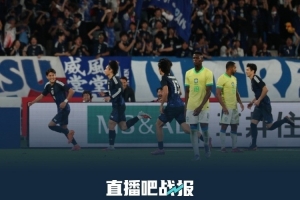 创造历史！日本是首支半场落后两球情况下逆转战胜巴西的球队