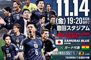 官方：日本将在11月14日的热身赛中对阵非洲劲旅加纳国家队