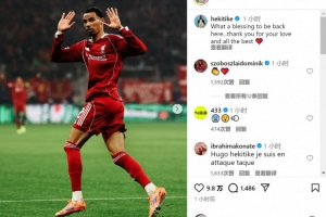 攻破老东家球门！埃基蒂克社媒：回到这里真是太好了，祝一切顺利