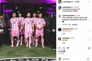 季后赛首战告捷！德保罗社媒庆祝胜利：加油！！！ 