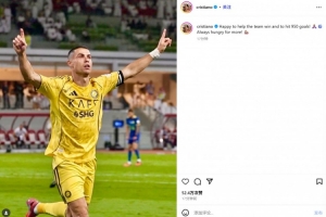 C罗社媒晒庆祝照：很高兴帮助球队获胜并达成950球里程碑！