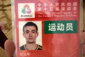 开赛倒计时！赵继伟晒照：准备开启第四次全运之旅