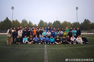 近日，北京国安足球俱乐部“足球一堂课”公益活动继续开展
